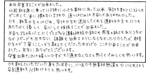 卒業生からの声3