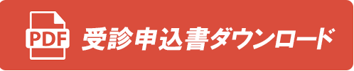 受講用紙ダウンロード