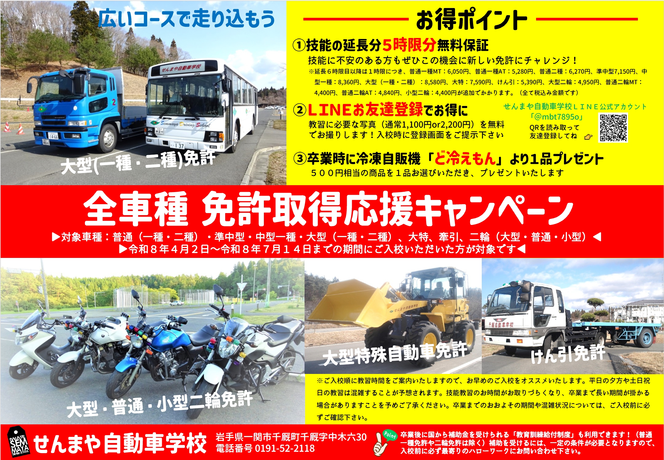 4月～7月免許取得キャンペーン