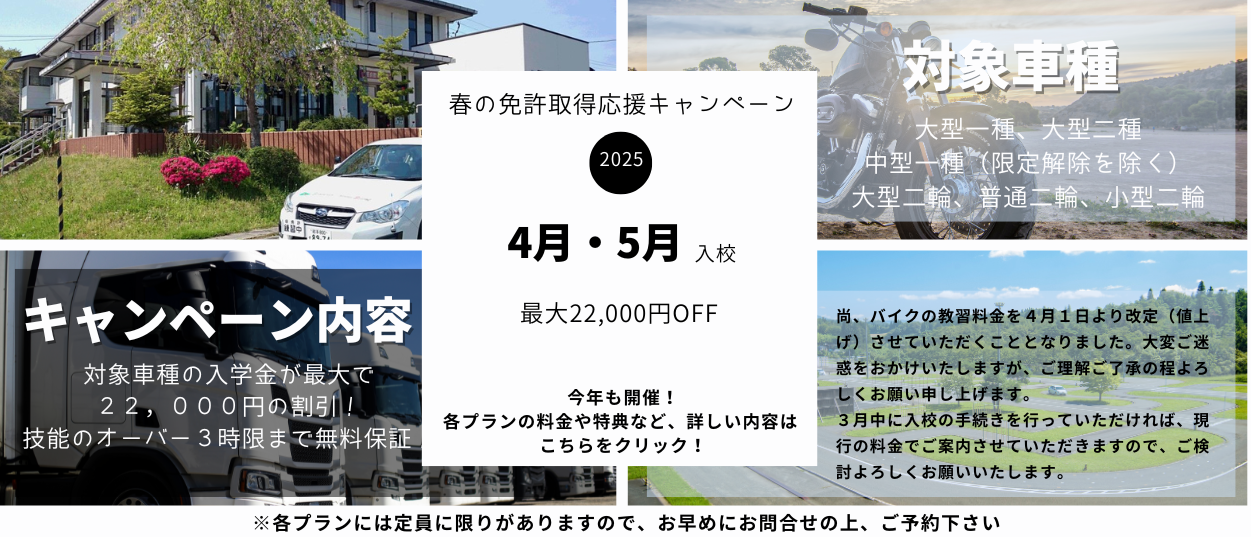 2025年バイク・特殊車キャンペーン